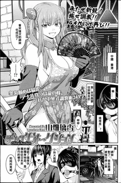 [Yamahata Rian] China Auction (Girls forM Vol. 14) [Chinese] [WA個人漢化]