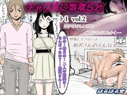 [Haruharudo] Charao ni Netorare Route 1 Vol.2 [Korean]