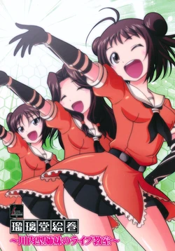 (C90) [UA Daisakusen (Harada Shoutarou)] Ruridou Emaki ~Sendai-gata Shimai no Live Kyoushitsu~ (Kantai Collection -KanColle-)