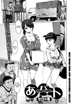 [Zero no Mono] A-part | Квартира (COMIC JSCK Vol. 3) [Russian] [Satsuki]