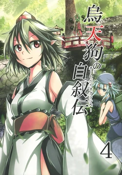 (Reitaisai 14) [Kaze ni Nabiku Subako (Ashiroku)] Karasu Tengu no Autobiography 4 (Touhou Project)