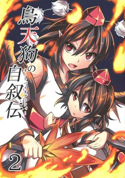 (Dai-131-Ki Bunbunmaru. Shinbun Tomo no Kai) [Kaze ni Nabiku Subako (Ashiroku)] Karasu Tengu no Autobiography 2 | The Autobiography of a Crow Tengu 2 (Touhou Project) [English] [Komori Translations]