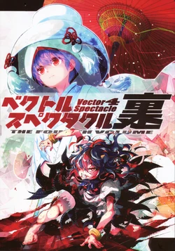 (Reitaisai 14) [Scichil (Hokuto)] Vector Spectacle Ura (Touhou Project) [English] [DB Scans]