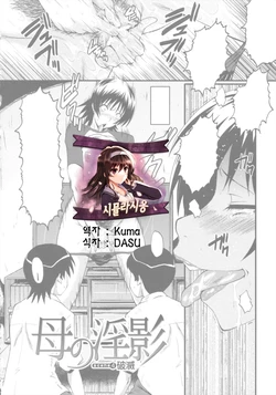 [SINK] Kimi ga Shiranai Mama no Koubi ch.8,10 [Korean] [시뮬라시옹]