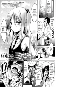 [Akai Mato] Meow.. (Girls forM Vol. 10) [Korean]