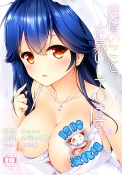 [Mukousharan (Chiyami)] Teitoku no Koto, Oshitai Shiteimasu Kai (Kantai Collection -KanColle-) [Chinese] [脸肿汉化组] [Digital]