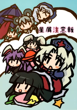 (Kouroumu 5) [CAGE13 (KIR)] Hoshikuzu Chuuihou (Touhou Project)