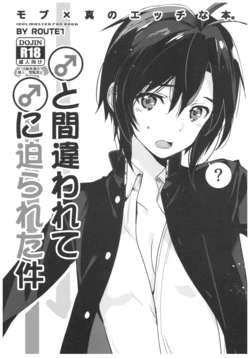 (C91) [ROUTE1 (Taira Tsukune)] ♂ to Machigawarete ♂ ni Semarareta Ken (THE iDOLM@STER)