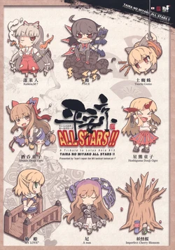 (C79) [Helmet ga Naosemasen (O-ide Chosuke)] Taira no Miyako All Stars!! (Touhou Project) [English] [DB Scans]