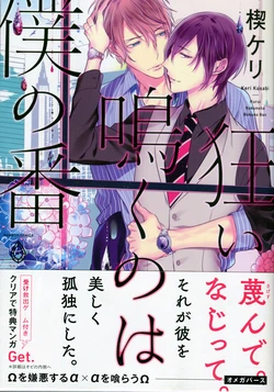 [Kusabi Keri] Kurui Naku no wa Boku no Ban