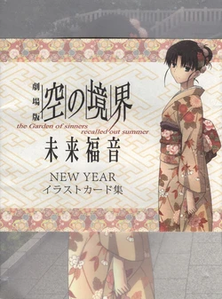 C85 The Garden of Sinners: Future Gospel NewYear art book