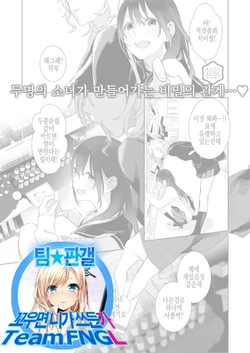 [Nekomura] Darenimo Ienai, Futarigoto | 누구에게도 말할수 없는 너와 나 (COMIC ExE 07) [Korean] [Team Fangall] [Digital]