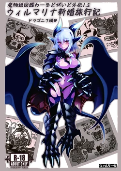 (C92) [Kurobinega (Kenkou Cross)] Mamono Musume Zukan World Guide Gaiden 1.5 Wilmarina Shinkonryokouki