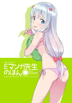 (C92) [tabgraphics (Kanzaki Hiro)] E Manga Sensei  no Hon (Eromanga Sensei) [Chinese] [新月汉化组]