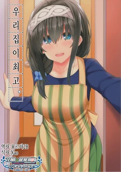 (C92) [Aonisai (Ogakuzu)] Ouchi ga Ichiban | 우리집이 최고 (THE IDOLM@STER CINDERELLA GIRLS) [Korean] [팀☆데레마스]