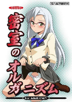 (C79) [Mouko Mouretsu Hasai Dan (Ryumage)] Misshitsu no Organism (Misshitsu no Sacrifice)