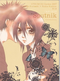 (Ichiruki Kentei) [Utsumuki Garden (Aotsuki Kakka)] Sputnik Introduction (Bleach)