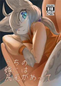 (Kemoket 6) [Tamanokoshi (Tamanosuke)] Uchi no Yome ni wa Shippo ga Atte [English] [BSN] [Decensored]