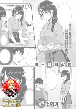 [Syoukaki] Egao no Tsukurikata | 미소의 제작법 (COMIC Anthurium 2017-09) [Korean] [Team Edge] [Digital]