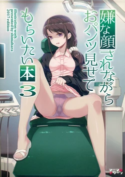 (C92) [Animachine (Shimahara)] Iya na Kao Sarenagara Opants Misete Moraitai Hon 3 [Chinese] [多啦联盟汉化]