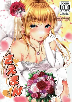 (C92) [Ichigo Crown (Yuzuri Ai)] Saeman 3 (Saenai Heroine no Sodatekata)
