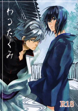 (C78) [Mame Teishoku (Tatewaki Mame)] Warudakumi (Gintama) [English]