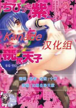 (Reitaisai 8) [Berry!16 (Saki Chisuzu)] Chibikko Yukari to Momojiri Tenshi (Touhou Project) [Chinese] [Kanade汉化组]