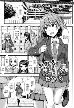 [Takayaki] Papakatsu JK no Ecchi na Beit | 파파활 JK의 음란한 알바 (COMIC Koh 2017-09) [Korean] [Digital]