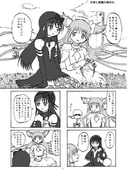 [Hyakuwari Soba (Shigen)] Megami to Akuma no Haruyasumi (Puella Magi Madoka Magica) [Digital]