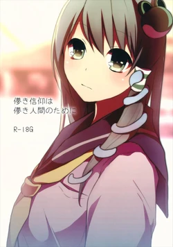 [Chemical Janky (Shiori)] Hakanaki Shinkou wa Hakanaki Ningen no Tame ni (Touhou Project) [Digital]