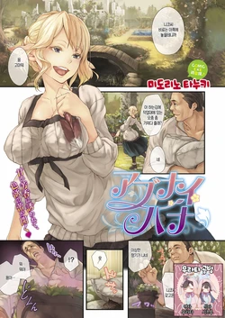 [Midorino Tanuki] Abunai Hana (COMIC ExE 08) [Korean] [무라타공방] [Digital]