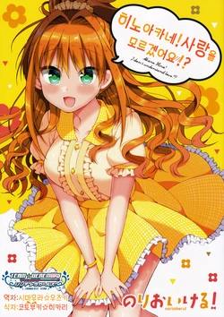 (C92) [Norioikeru! (Tsukudani Norio)] Hino Akane! Koi ga Wakarimasen!? | 히노아카네! 사랑을 모르겠어요!? (THE IDOLM@STER CINDERELLA GIRLS) [Korean] [팀☆데레마스]