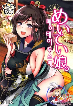 (Shiroket 4) [allo (Nagashiro Rouge)] Meitei Musume. | 메이테이 무스메. (Oshiro Project -Castle Defense-) [Korean] [시로프로]