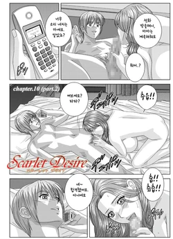[Tohru Nishimaki] Scarlet Desire chp.10.2~fin [Korean]