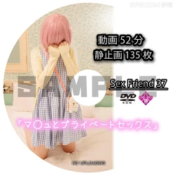 Sex Friend 37 「マ◯ュとプライベートセックス」