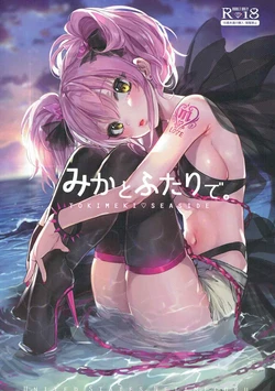 (C92) [Gasshuukoku Netamekoru (Nekometaru)] Mika to Futari de. - Tokimeki Seaside (THE IDOLM@STER CINDERELLA GIRLS)