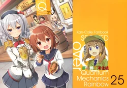 (C92) [SEQMED (Yumeno Owari)] over QMR 25 (Kantai Collection -KanColle-) [Chinese] [屏幕髒了漢化]