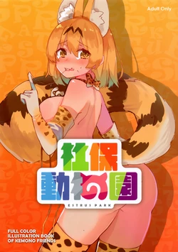 [R-H-R Works (Various)] Estrus Park (Kemono Friends) [Chinese]