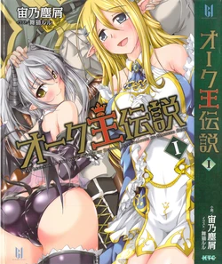 [Debris, Maineko Ruru] Orc Ou Densetsu - The Legends of Orc King 1