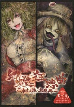 (Reitaisai 9) [METRONOME (Sakurai Haruto)] Gentou Kyousoukyoku -Hontou wa Kowai Gensoukyou- (Touhou Project)