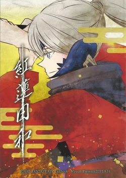 (C92) [Myouri] Guren Hiyori (Final Fantasy XIV)