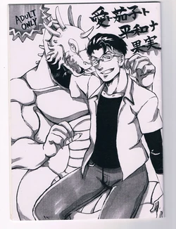 (Yarou Fes 2012) [Moromisu (nno)] Ai to Nasubi to Heiwa na Kajitsu