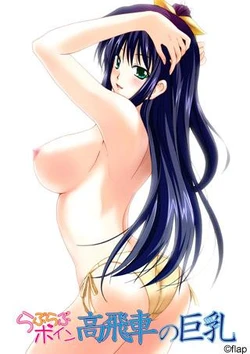 [Flap] Love Love Boin - Takabisha no Kyonyuu