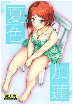 (C92) [Junk Box (Mutsuki)] Natsuiro Karen (THE IDOLM@STER CINDERELLA GIRLS)