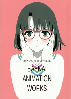 (C92) [高瀬智章] 冴えない高瀬の仕事集