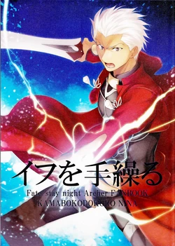 (SPARK10) [Kamabokodokoro (Nina)] Ifu o Taguru (Fate/stay night) [Chinese]