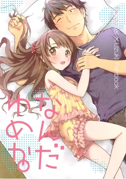 (C91) [esseknuck (knuck)] Nanda Yumeka. (THE IDOLM@STER CINDERELLA GIRLS) [English]