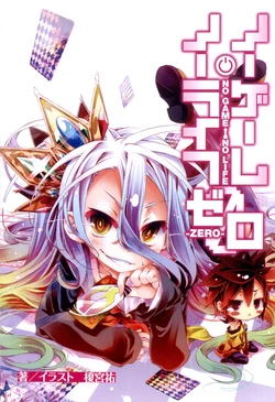 [Kamiya Yuu] No Game No Life Zero [Chinese] [原罪个人汉化]