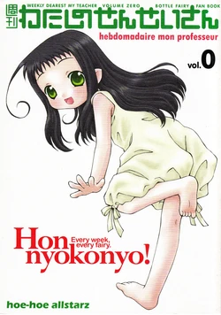 (C67) [Hoe-Hoe Allstarz (Takaya Ikumi, Escar Enoshima)] Shuukan Watashi no Sensei-san Vol. 0 (Bottle Fairy) [English] [Tigoris Translates]