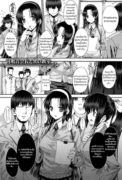 [Katsurai Yoshiaki] Kanane Kaichou to Kuroi Kyoushitsu (KokuHaku BLACK Rubbers) [Thai ภาษาไทย] [MosTheOtaku]